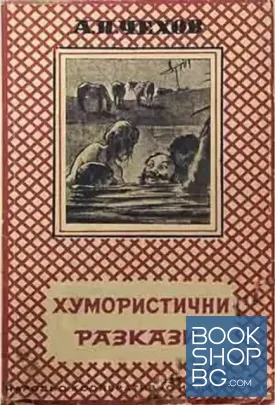 Хумористични разкази