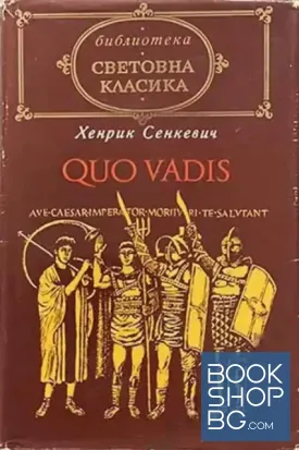 Quo vadis