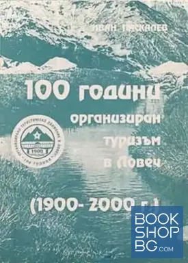 100 години организиран туризъм в Ловеч