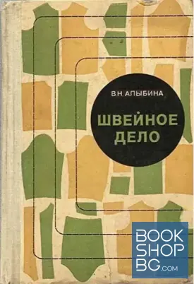 Швейное дело