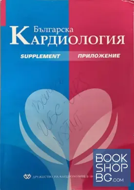Българска кардиология. Бр. 2 / 2008