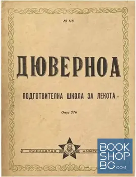 Подготвителна школа за лекота. Op. 276