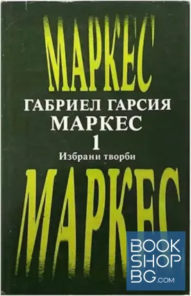 Избрани творби в два тома. Том 1 Избрани творби в два тома. Том 1