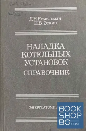 Наладка котельных установок