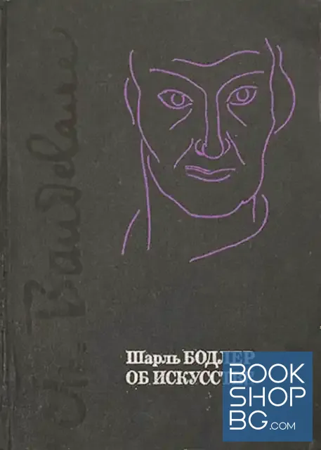 View 1 of Об искусстве