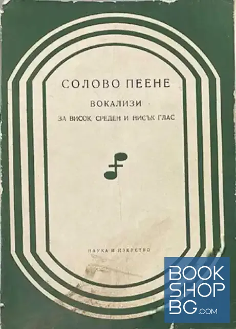 View 1 of Солово пеене