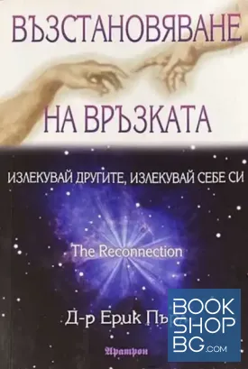 Възстановяване на връзката