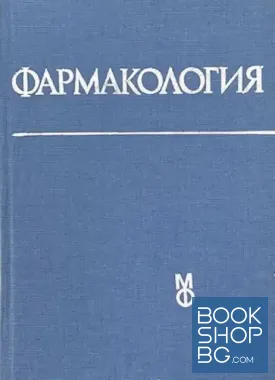 Фармакология