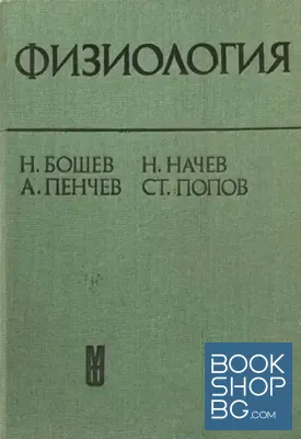Физиология