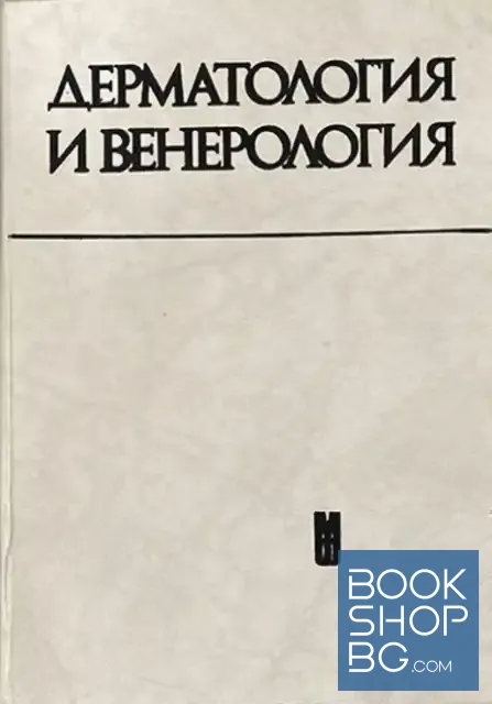 View 1 of Дерматология и венерология