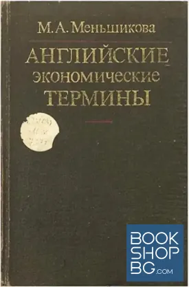 Английские экономические термины