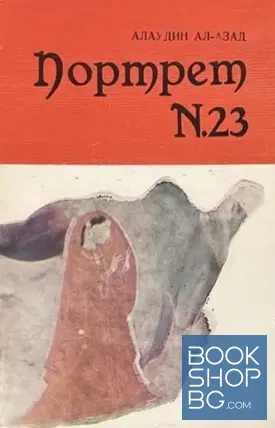 Портрет № 23 Портрет № 23