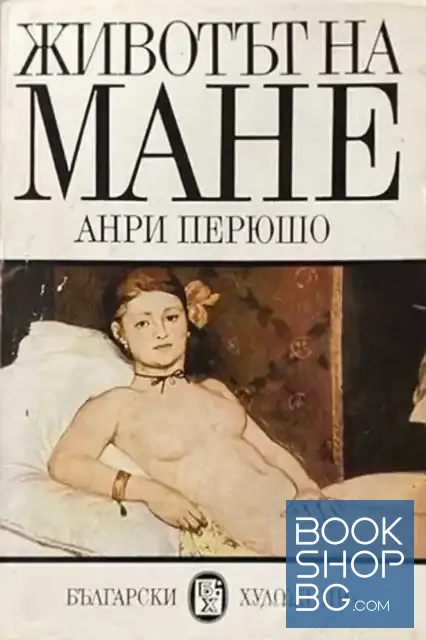View 1 of Животът на Мане