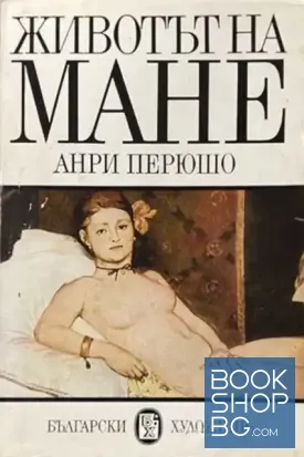 Животът на Мане