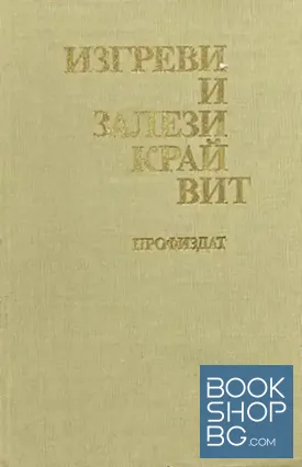 Изгреви и залези край Вит