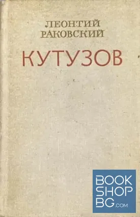 Кутузов