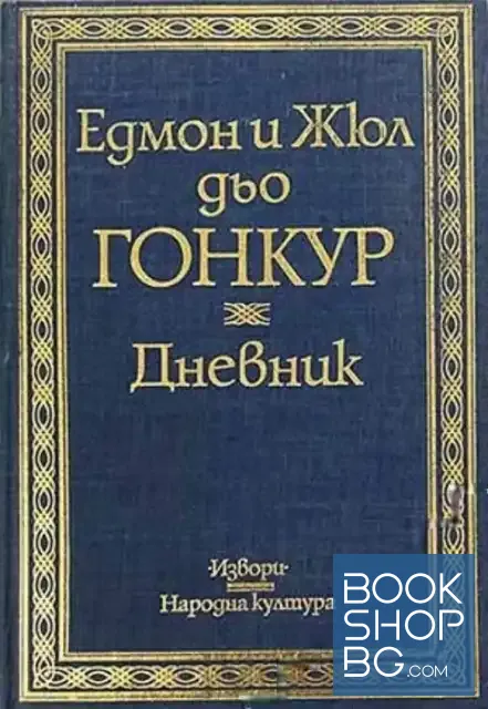 View 1 of Дневник