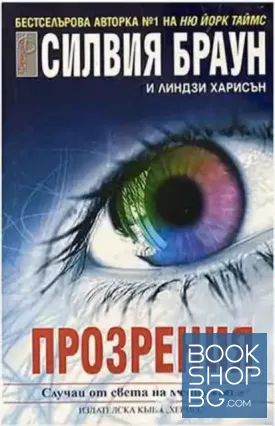Прозрения