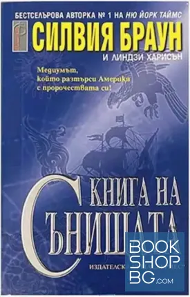 Книга на сънищата