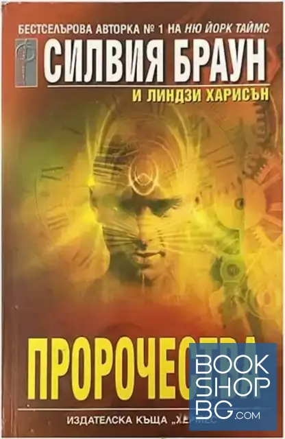 View 1 of Пророчества