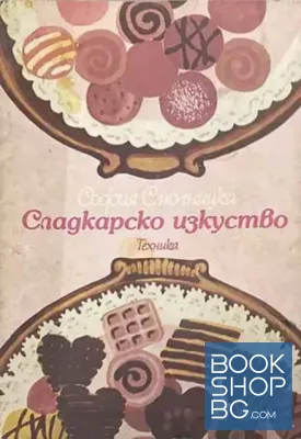 Сладкарско изкуство