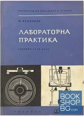 Лабораторна практика
