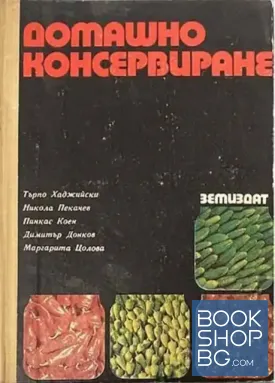Домашно консервиране