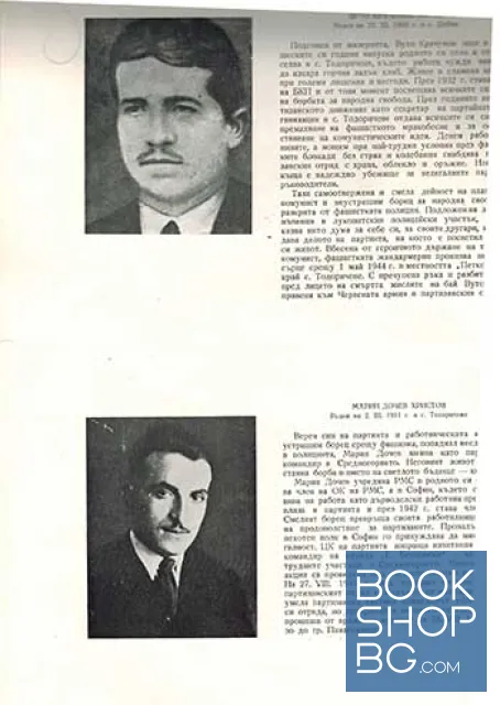 View 4 of Албум на загиналите в борбата против фашизма 1923-1944 г. в Ловешки окръг