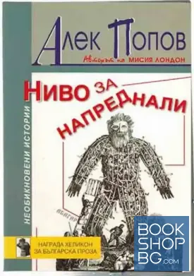 Ниво за напреднали