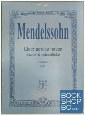 Шест детски пиеси за пиано / Sechs kinderstucke für klavier