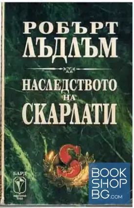 Наследството на Скарлати Наследството на Скарлати