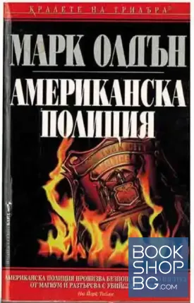 Американска полиция