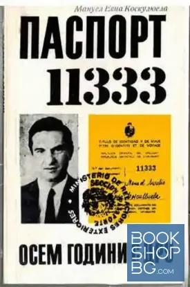 Паспорт 11333
