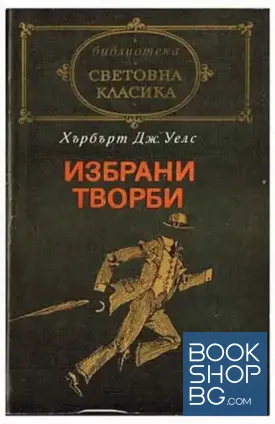 Избрани творби