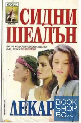 Лекарки