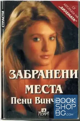 Забранени места