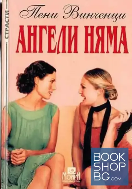 View 1 of Ангели няма