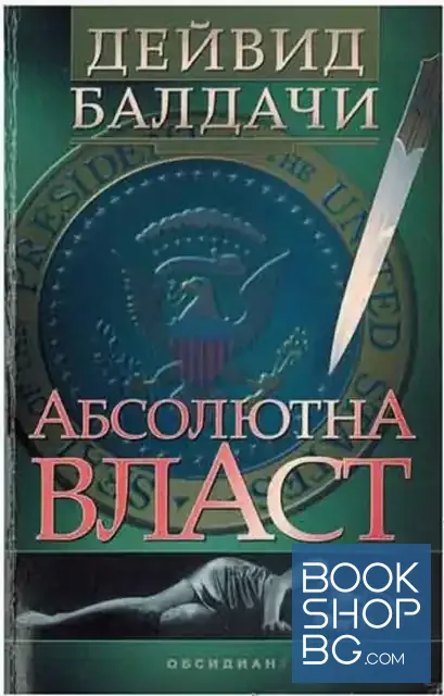 View 1 of Абсолютна власт