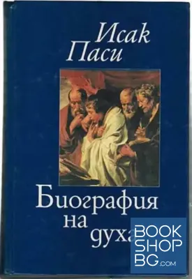 Биография на духа