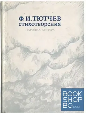 Стихотворения