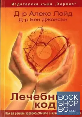 Лечебният код