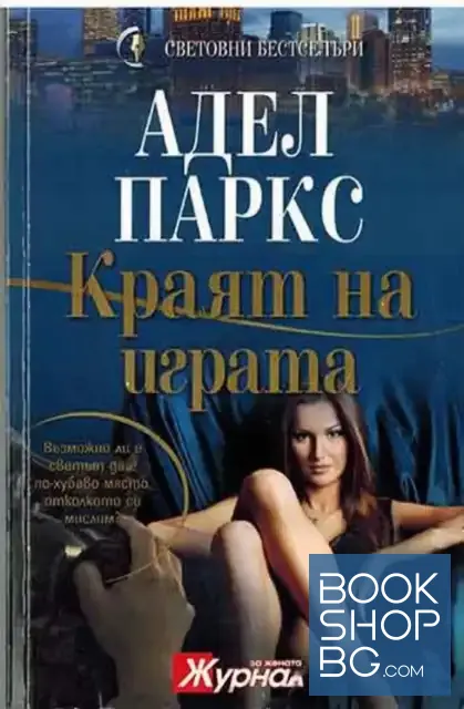 View 1 of Краят на играта