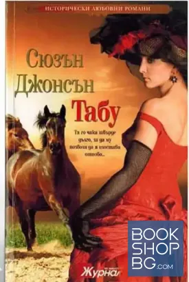 Табу