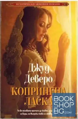 Копринена ласка