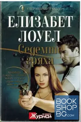 Седемте гряха