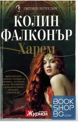 Харем