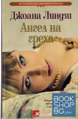 Ангел на греха