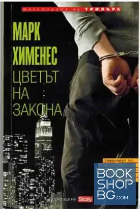 Цветът на закона