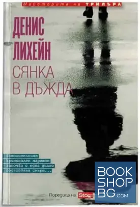 Сянка в дъжда