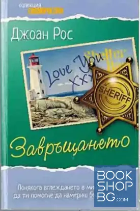 Завръщането